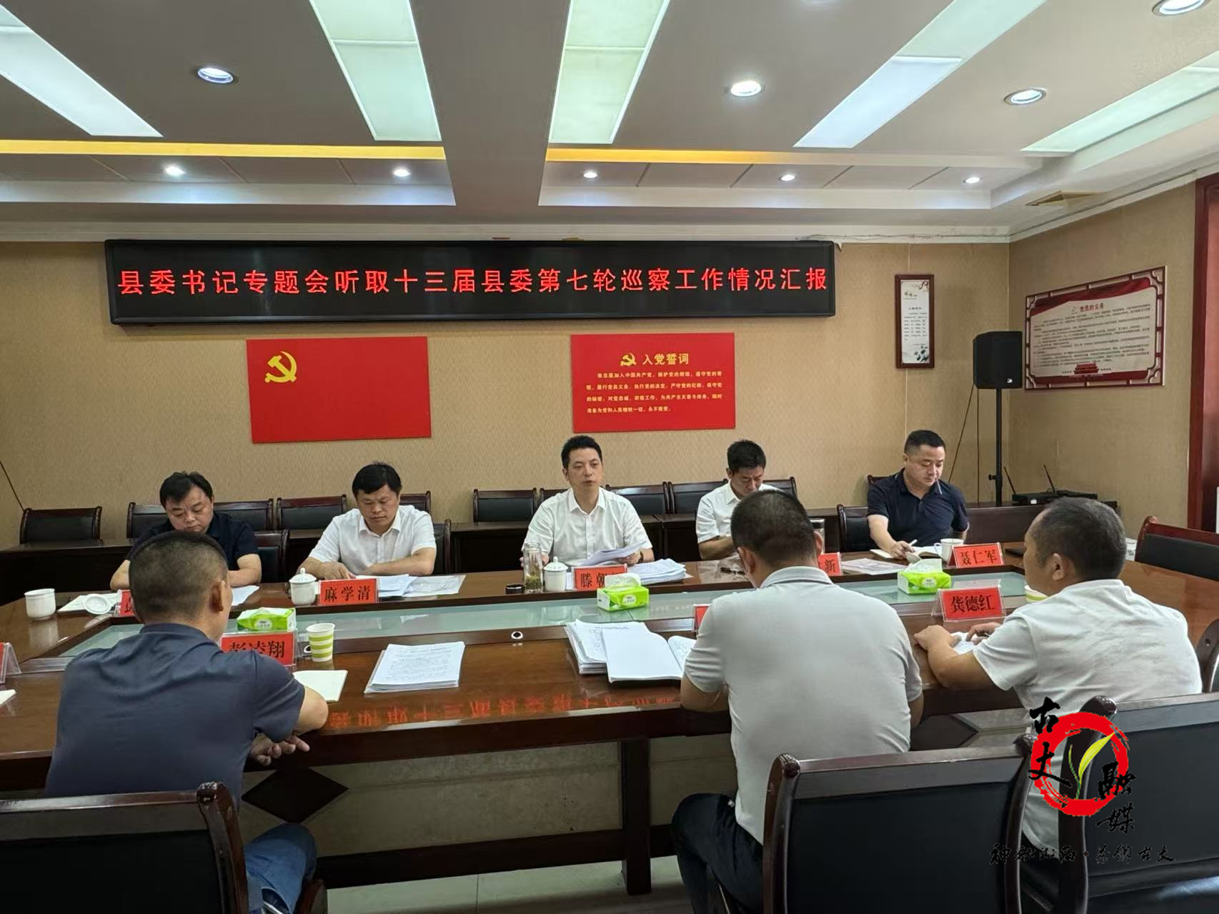 滕朝辉主持召开专题会议听取巡察情况汇报 强化巡察成果运用 推动整改落地见效