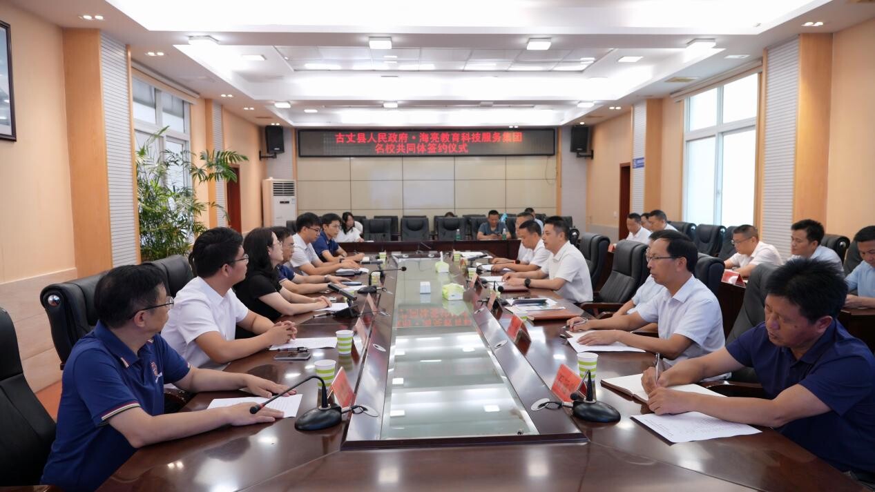 古丈县与浙江海亮教育科技服务集团签约  携手推进古丈教育事业高质量发展