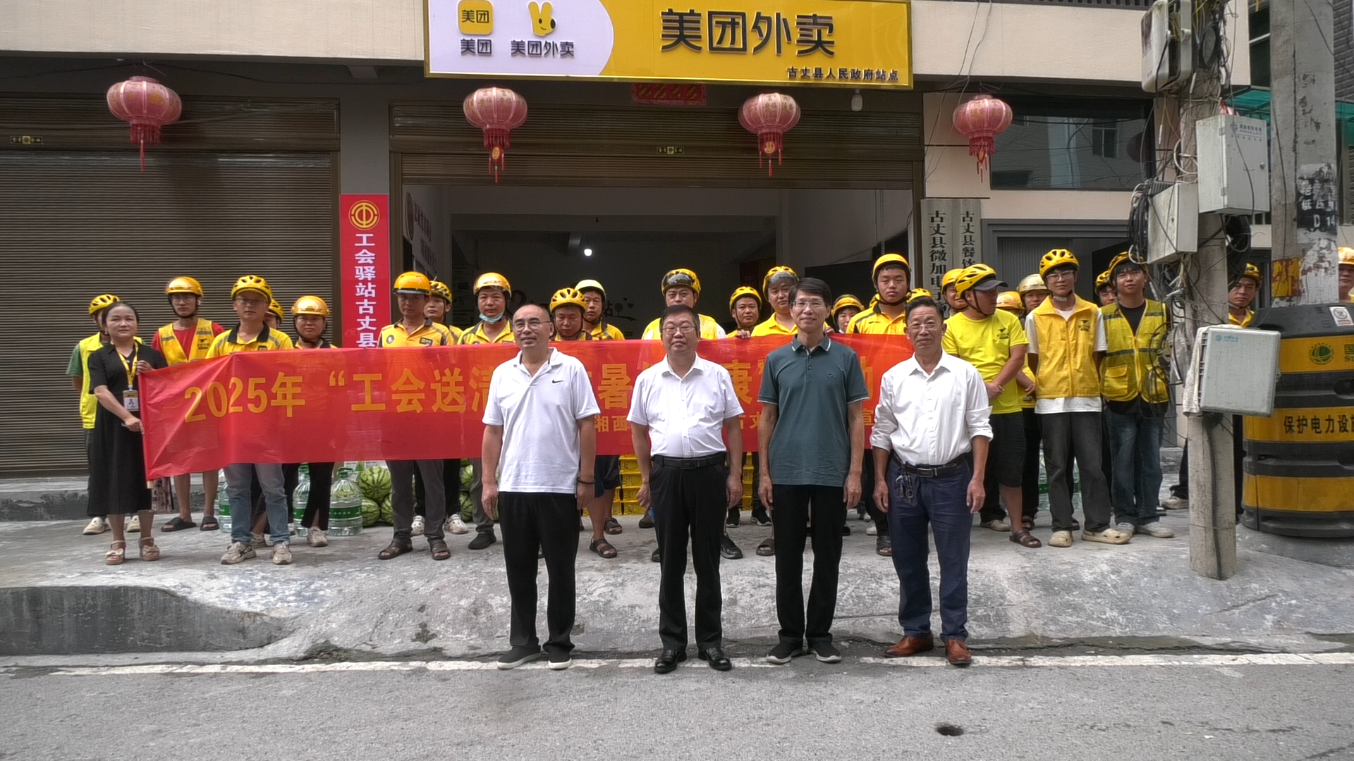 高溫下的關(guān)懷：州、縣總工會為古丈166名一線職工“送清涼”