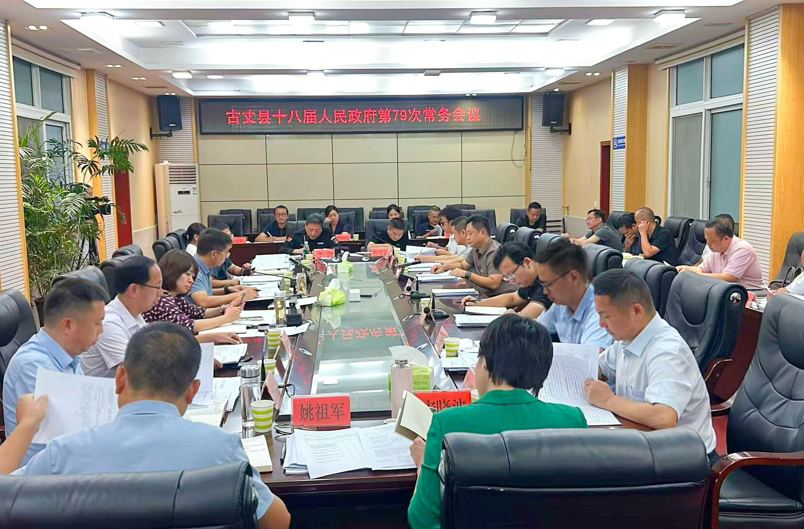 陳建新主持召開縣政府第79次常務(wù)會議