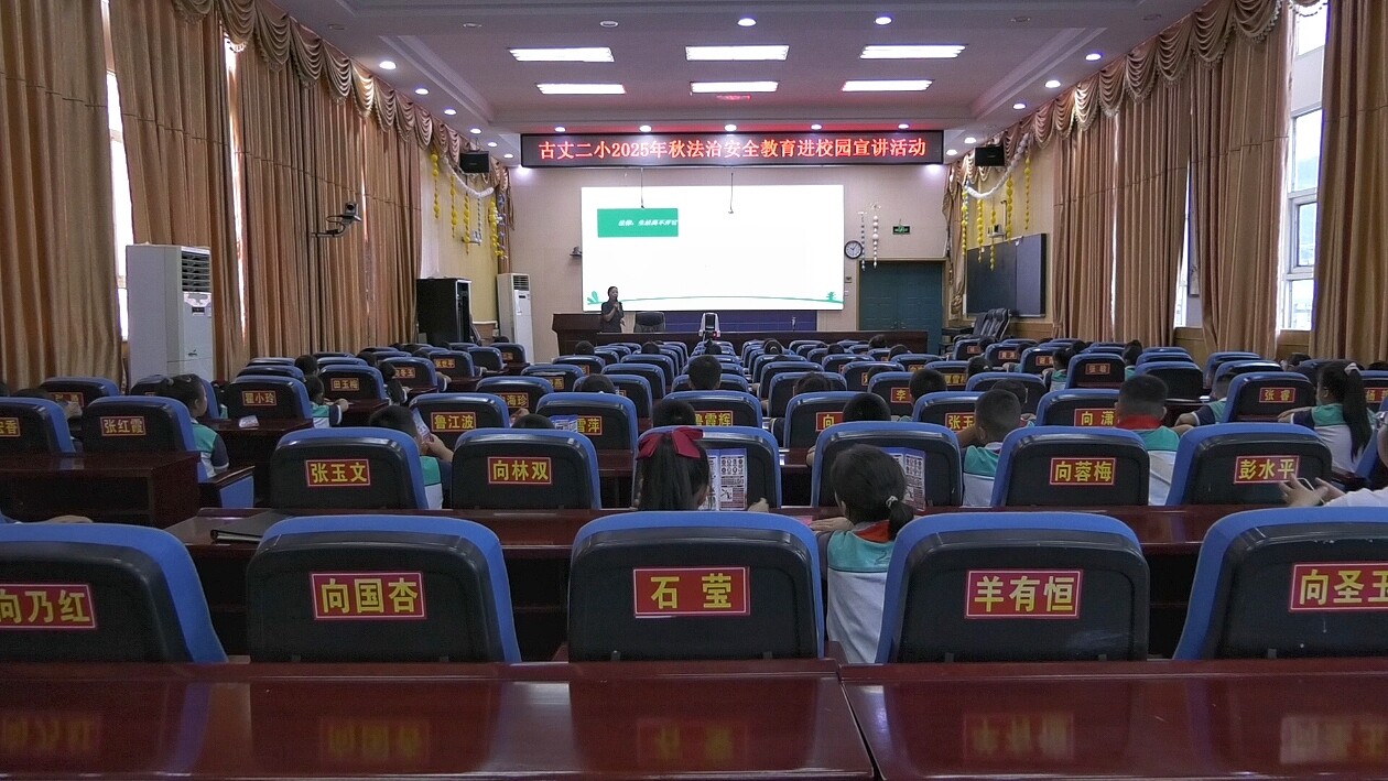 古丈县人民法院：“法治进校园”护航青少年健康成长