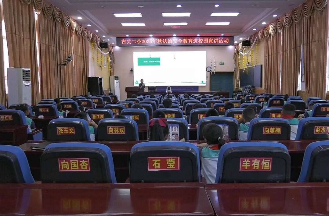 古丈县人民法院：“法治进校园”护航青少年健康成长