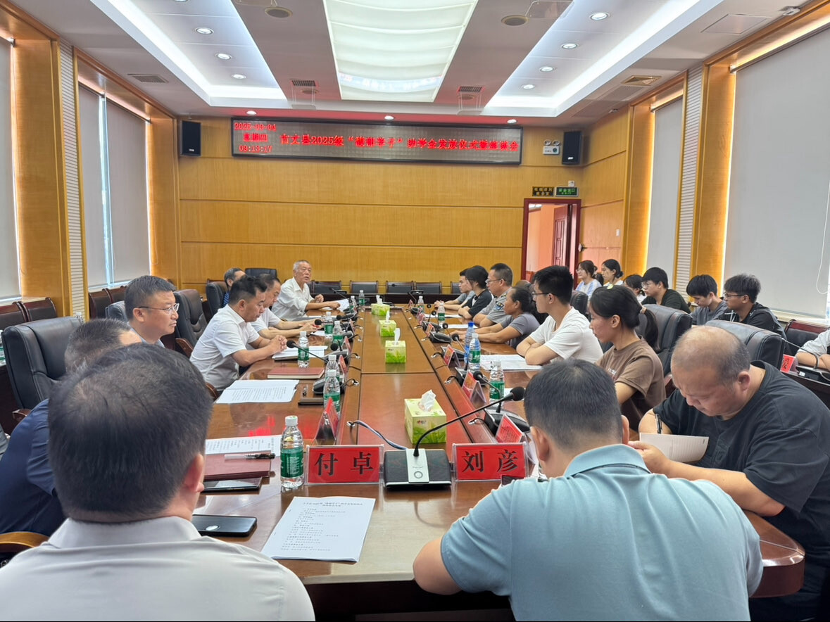 古丈县举行2025 级“馥郁学子”助学金发放仪式和座谈会