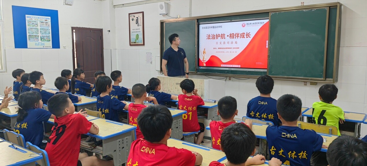 开学第一课：法治护航筑屏障 青春向阳共成长