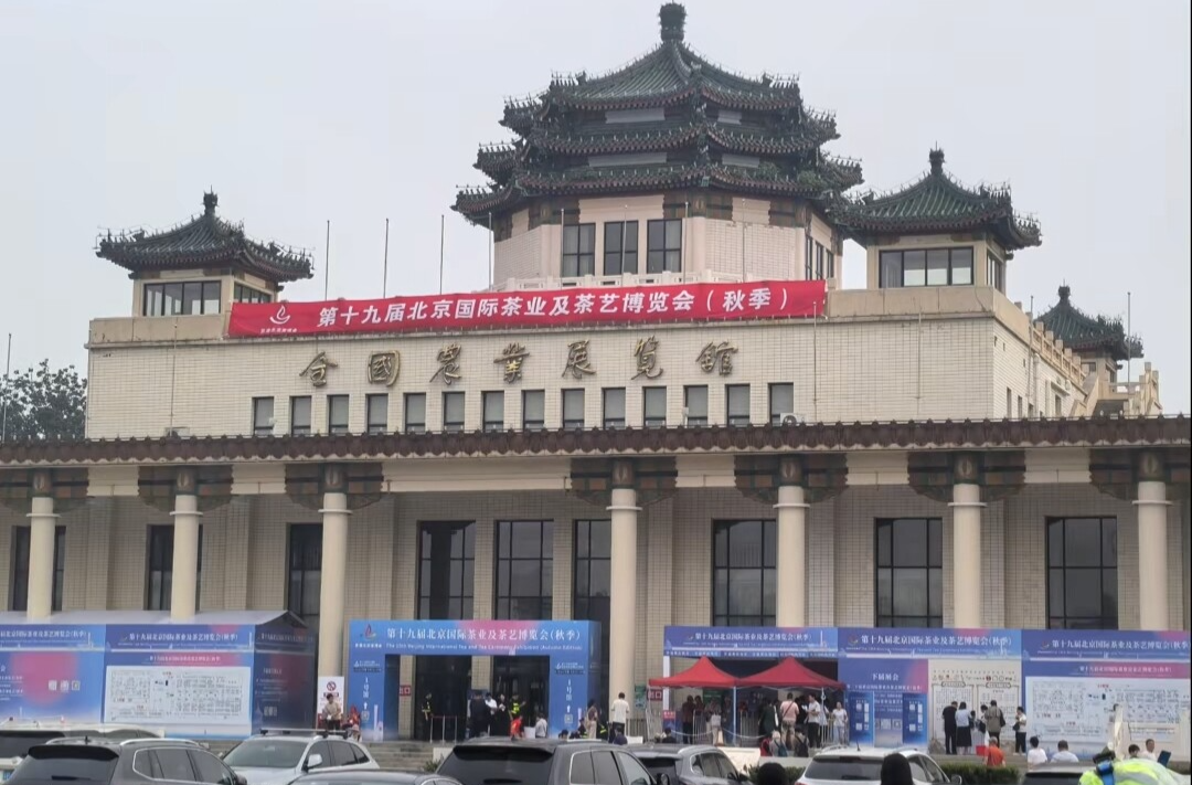 湘西牛角山茶业亮相北京茶博会，成为湘西唯一参展企业