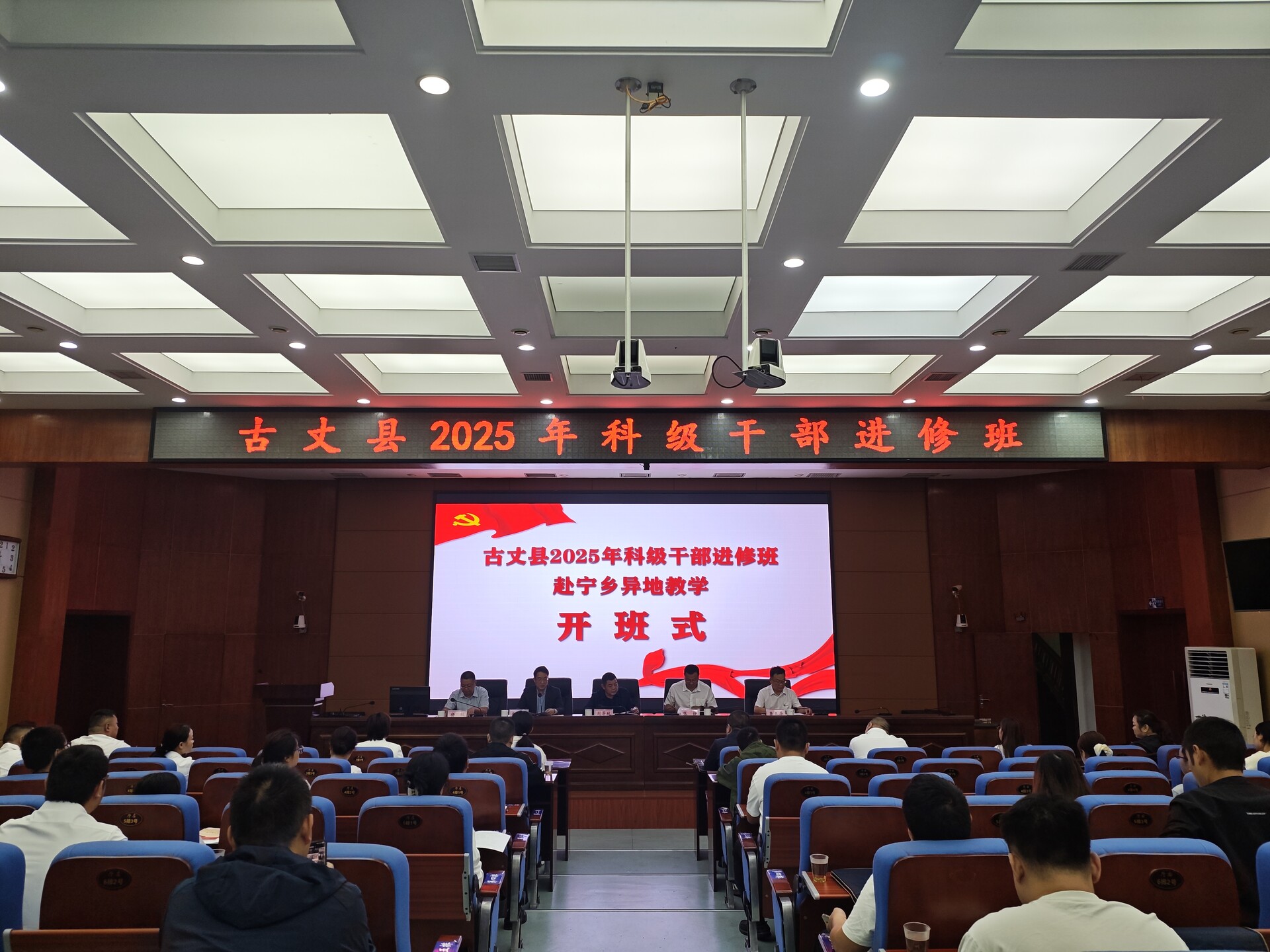 “学思践悟促提升 砥砺奋进勇担当”——古丈县2025年科干班赴宁乡开展异地教学活动