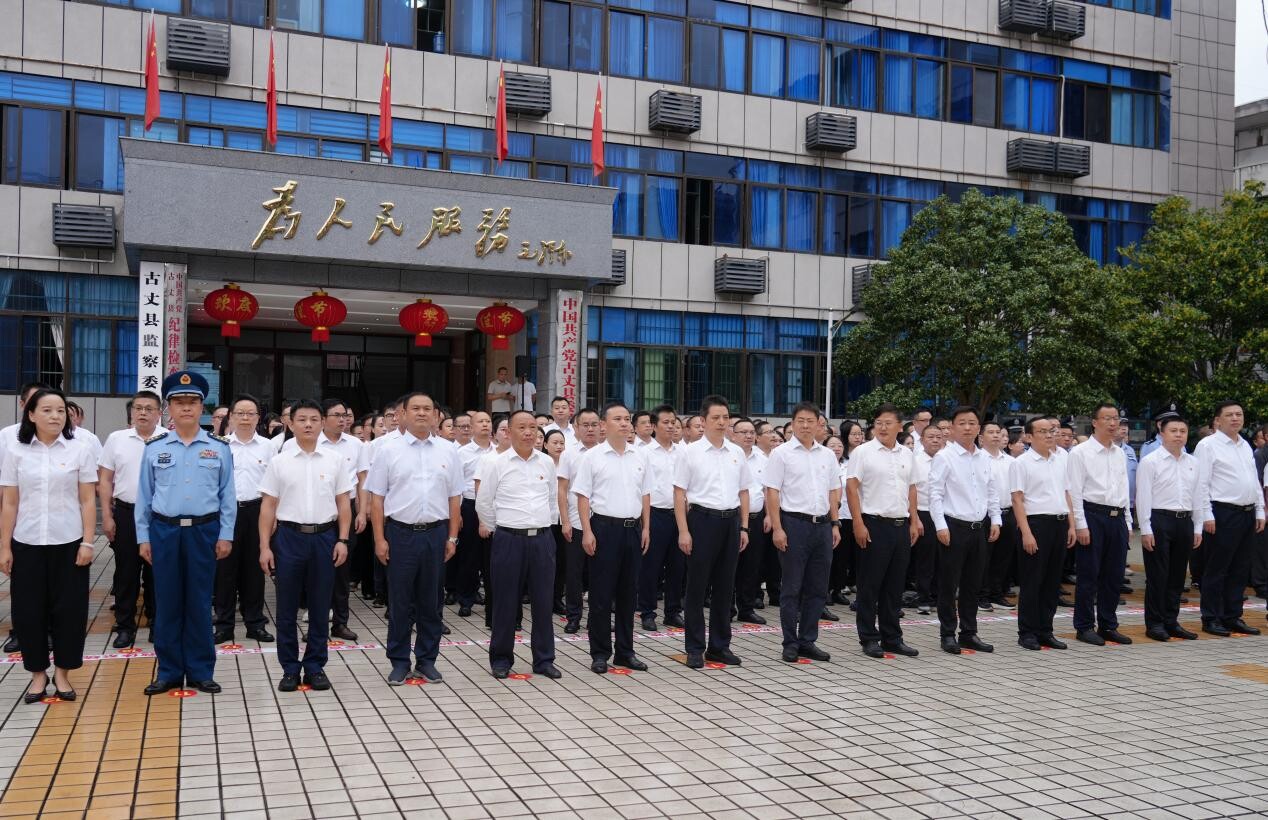 古丈县委举行国庆升旗仪式 凝聚奋进力量共祝祖国华诞