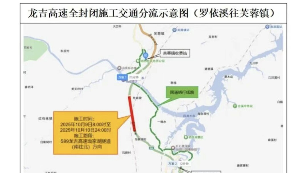 龙吉高速这些路段全封闭施工！