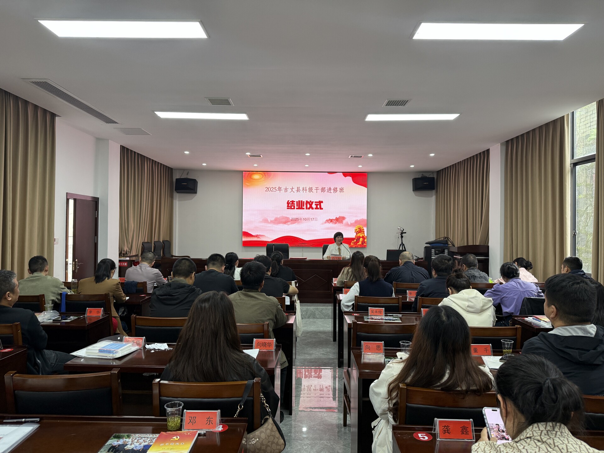 湘西古丈县2025年科级干部进修班圆满结业