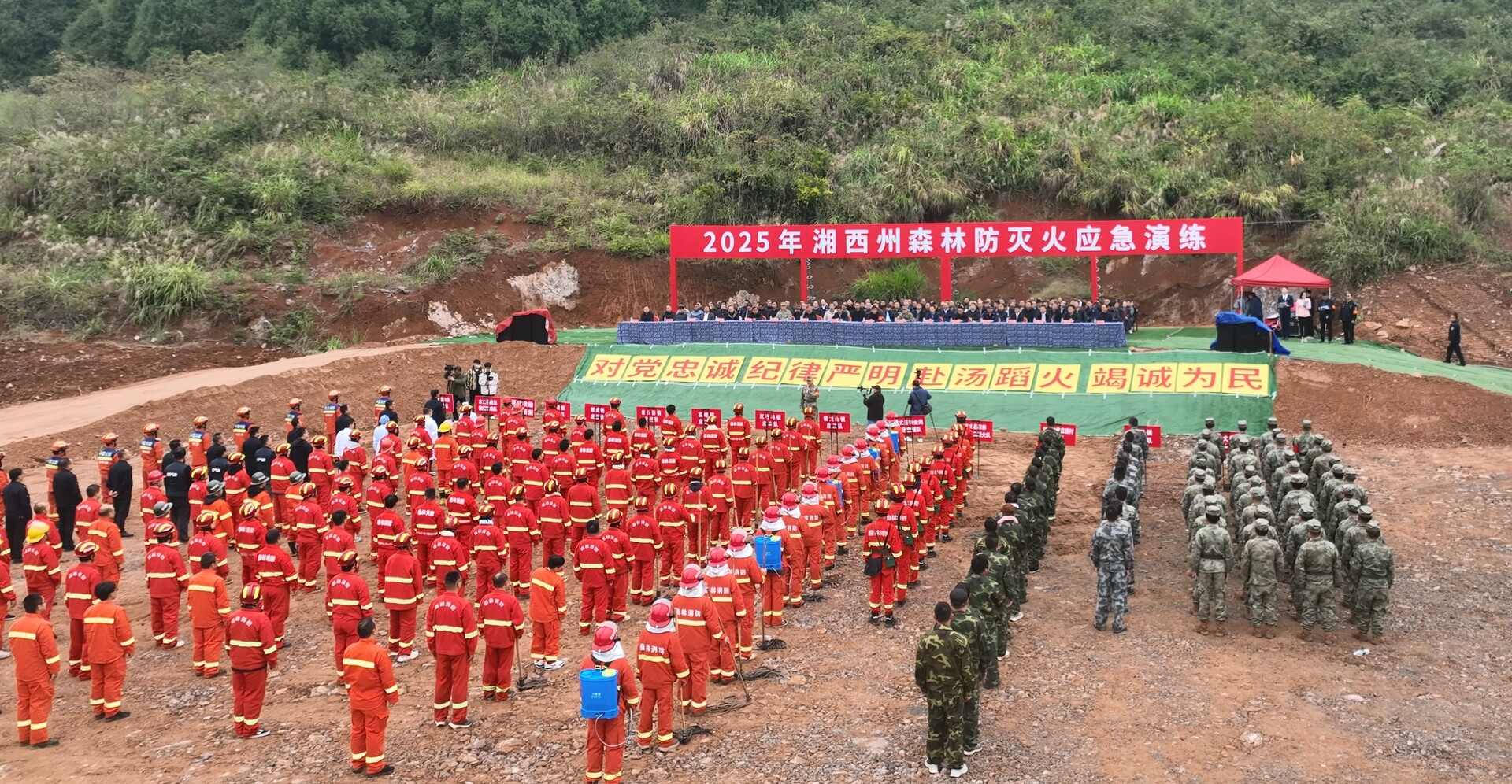 湘西州举行森林火灾扑救应急演练