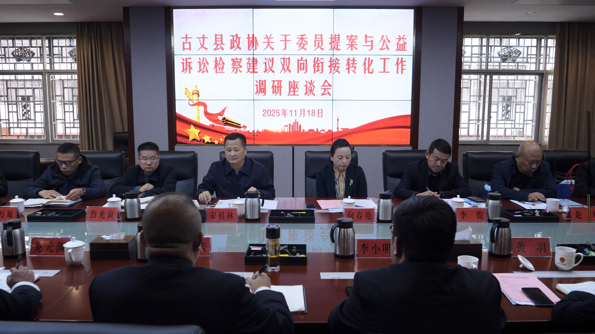 古丈县召开提案与公益诉讼检察建议双向衔接转化工作调研座谈会