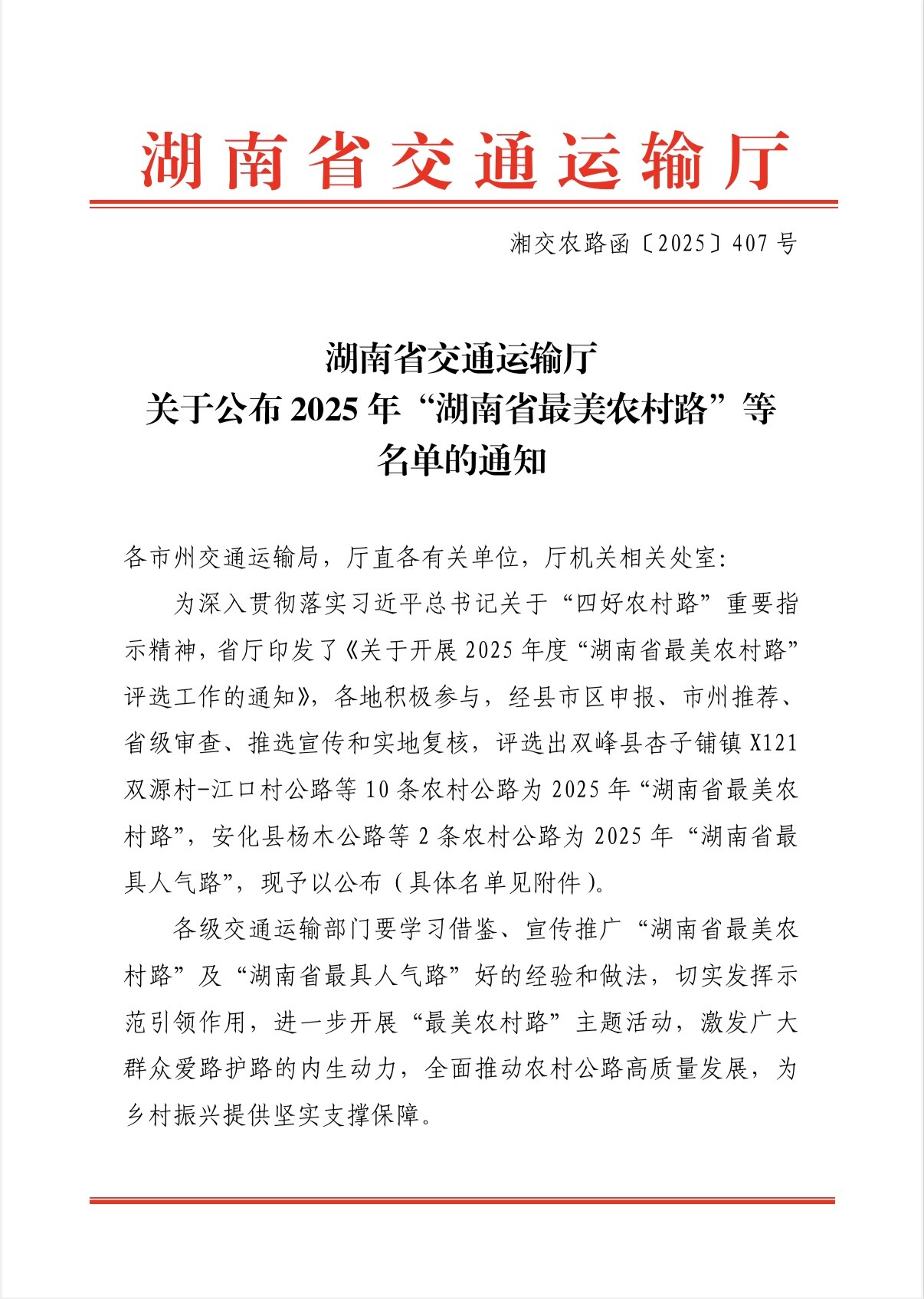 喜讯！古丈县博士科至红石林景区公路荣获“湖南省最美农村路”称号