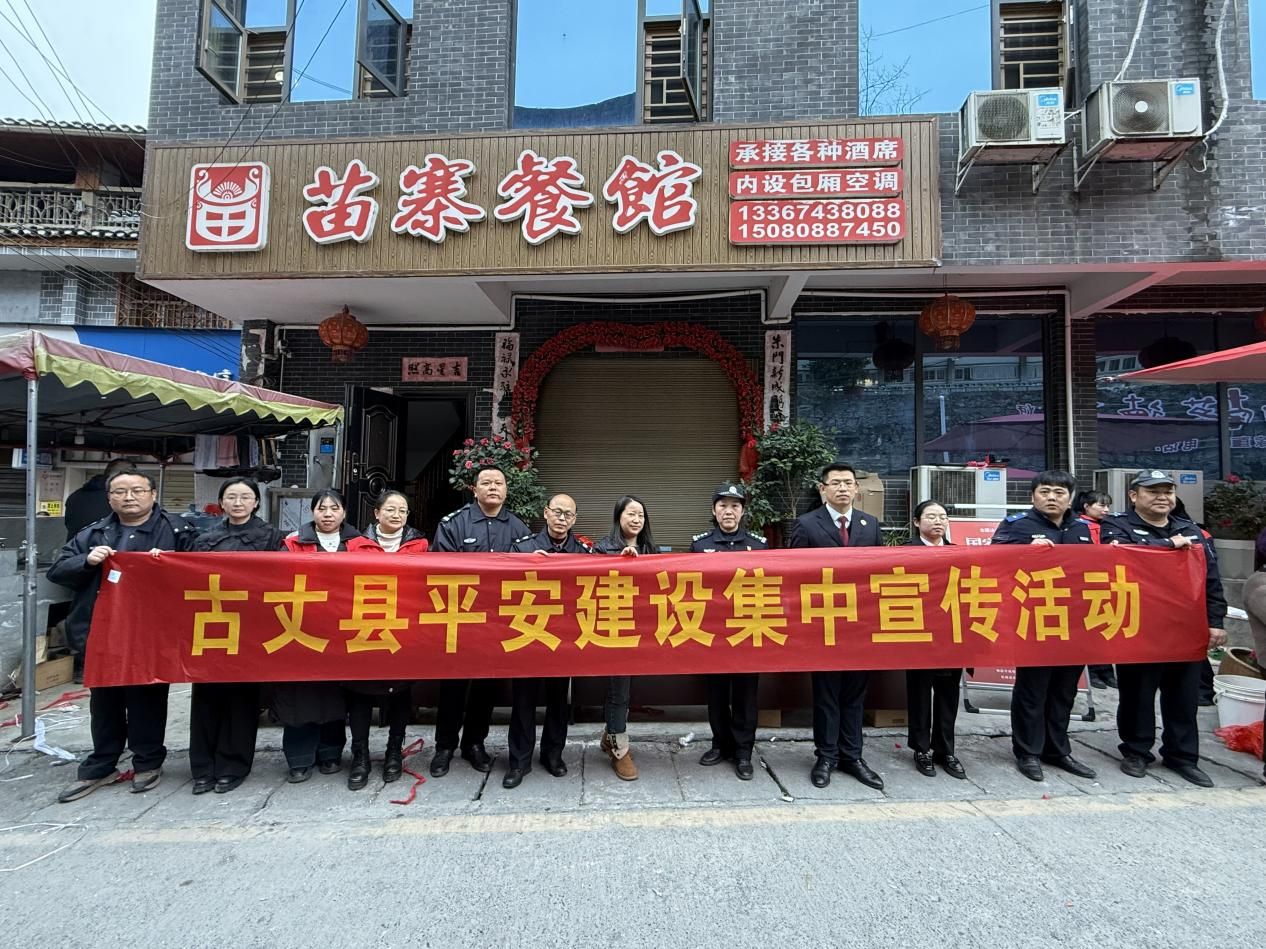 法润古丈 “宪”在行动——湘西古丈县委政法委开展国家宪法日暨平安建设集中宣传活动