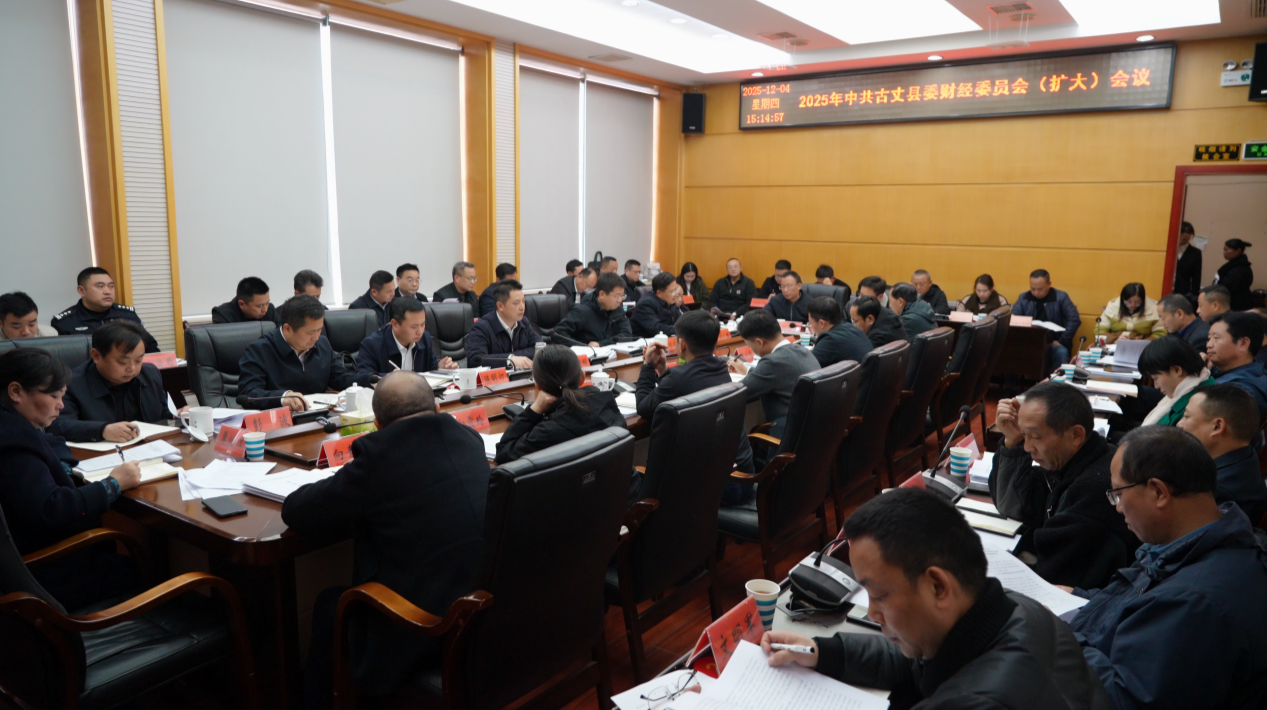 滕朝辉主持召开2025年县委财经委员会（扩大）会议 认真贯彻党的二十届四中全会精神 高质量做好“十五五”规划编制工作