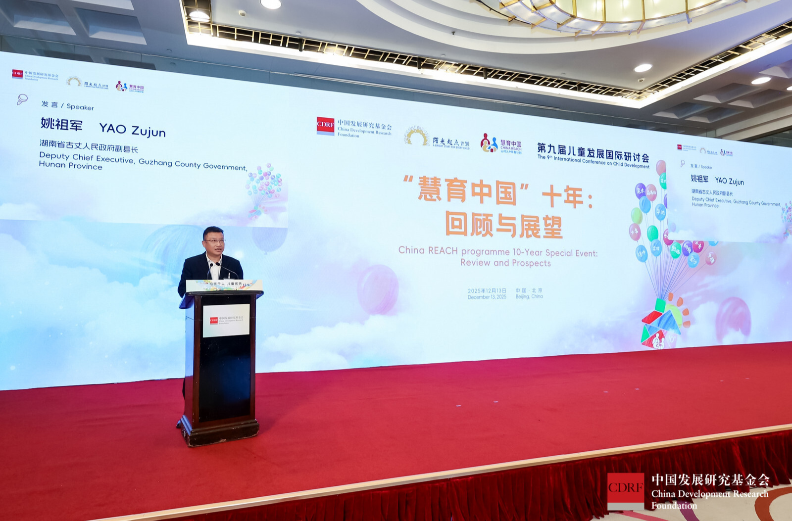古丈“慧育中国”项目亮相国际研讨会 八年接力守护点亮幼儿人生“第一盏灯”