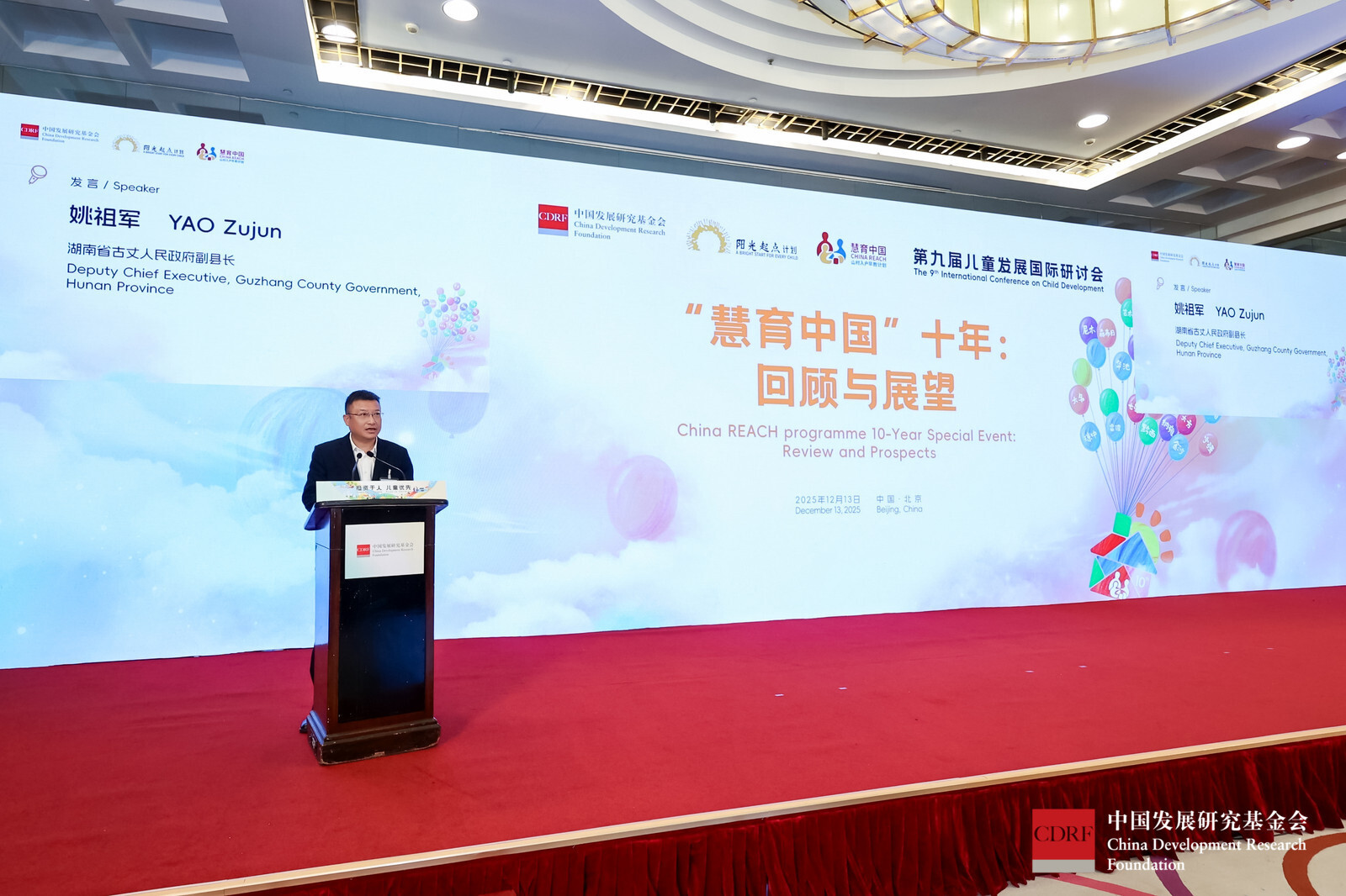 古丈“慧育中国”项目亮相国际研讨会 八年接力守护点亮幼儿人生“第一盏灯”