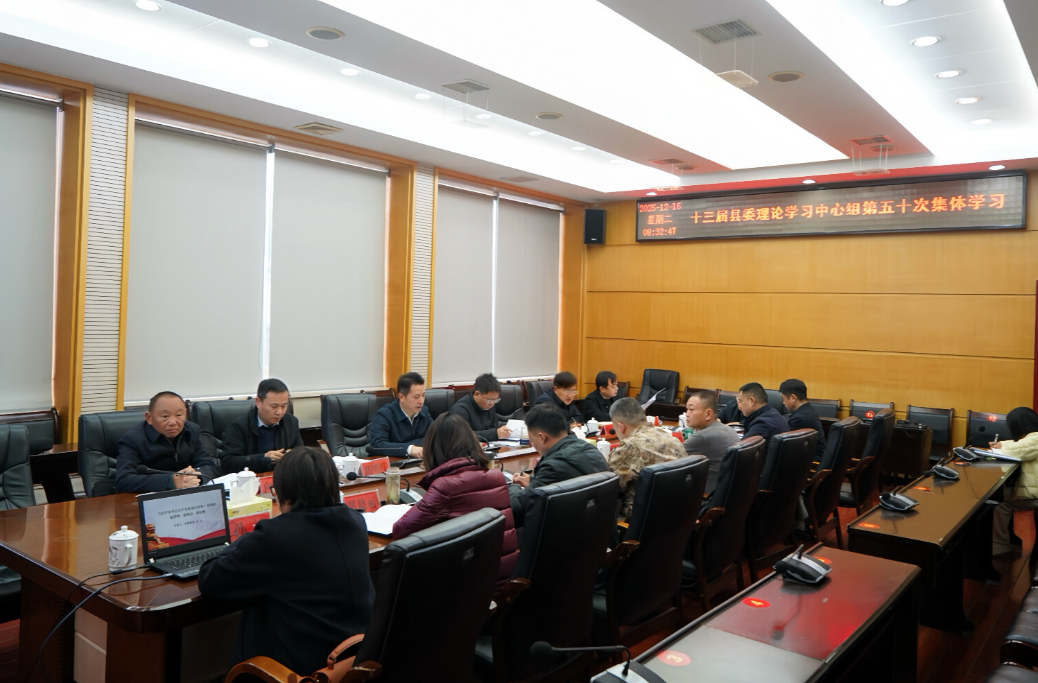 滕朝辉主持十三届县委理论学习中心组第五十次集体学习