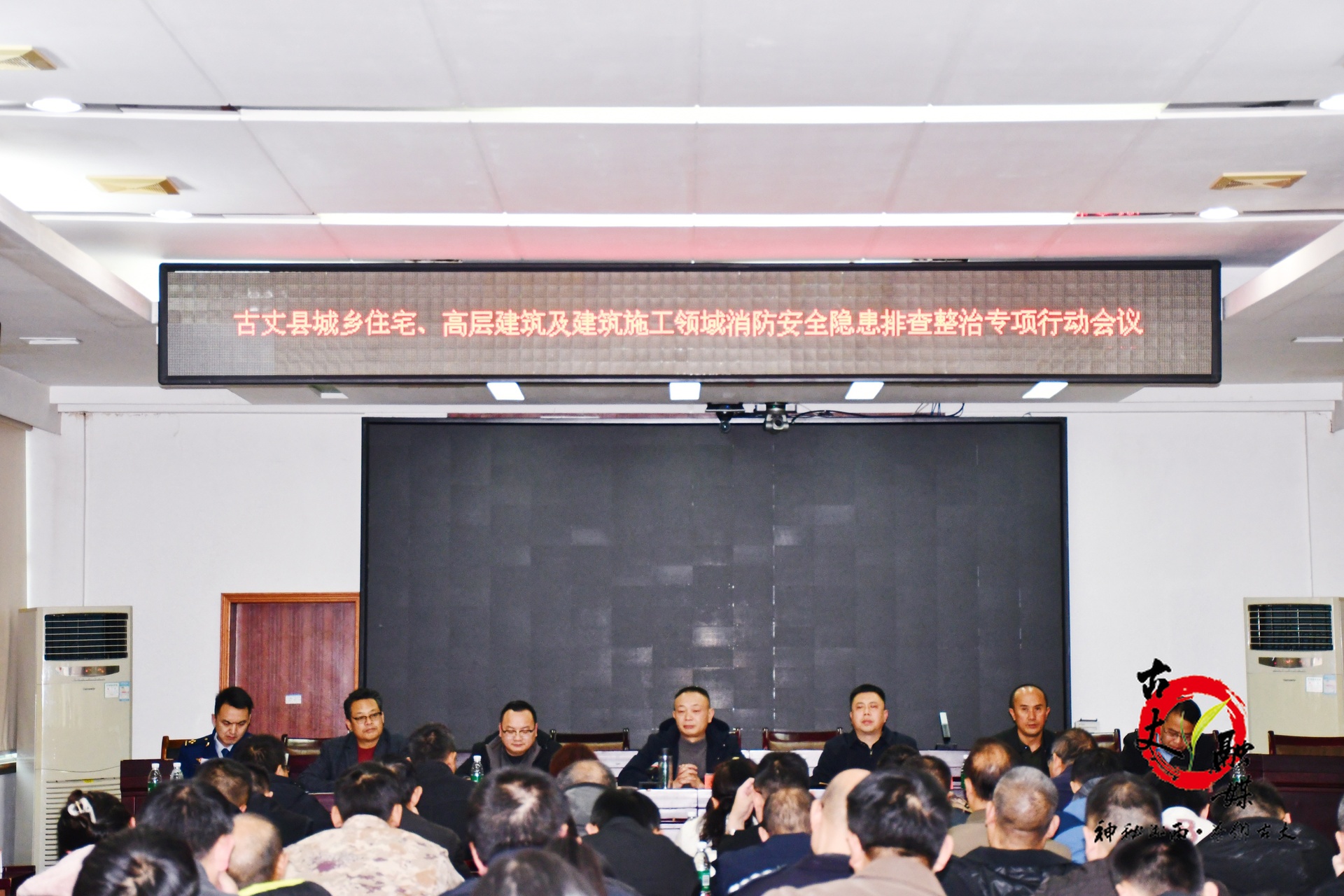 古丈县召开城乡住宅、高层建筑及建筑施工领域消防安全隐患排查整治专项行动会议