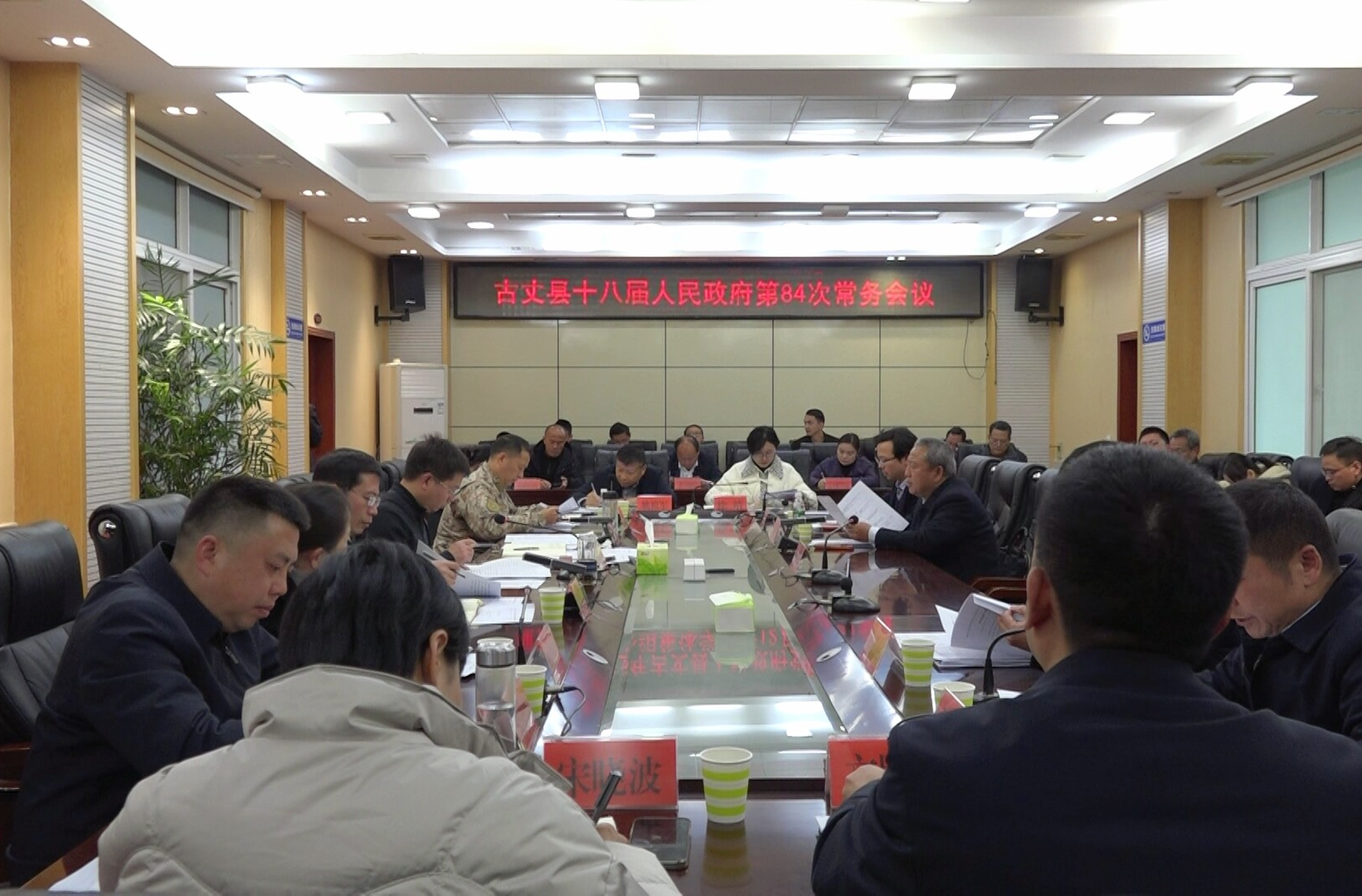 陈建新主持召开县十八届人民政府第84次常务会议