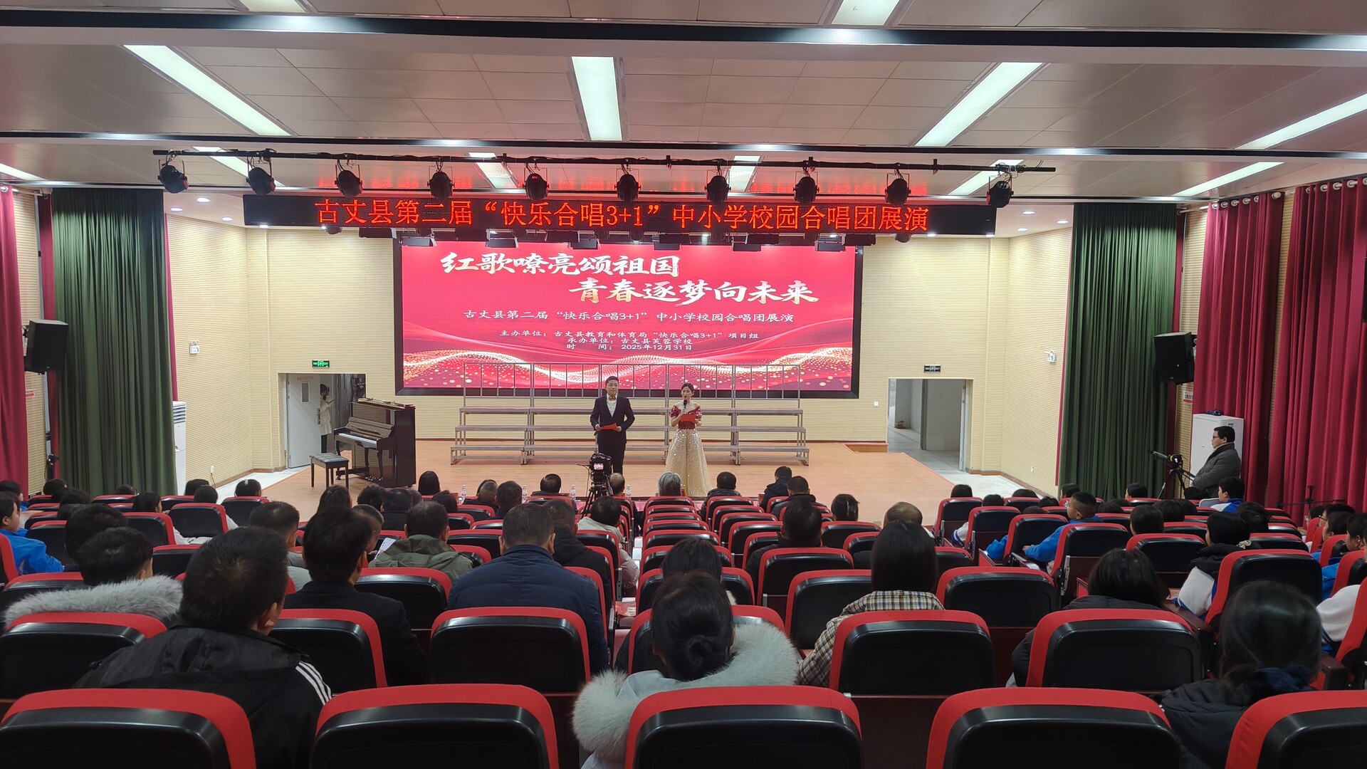 古丈县第二届“快乐合唱3+1”校园合唱展演圆满举行