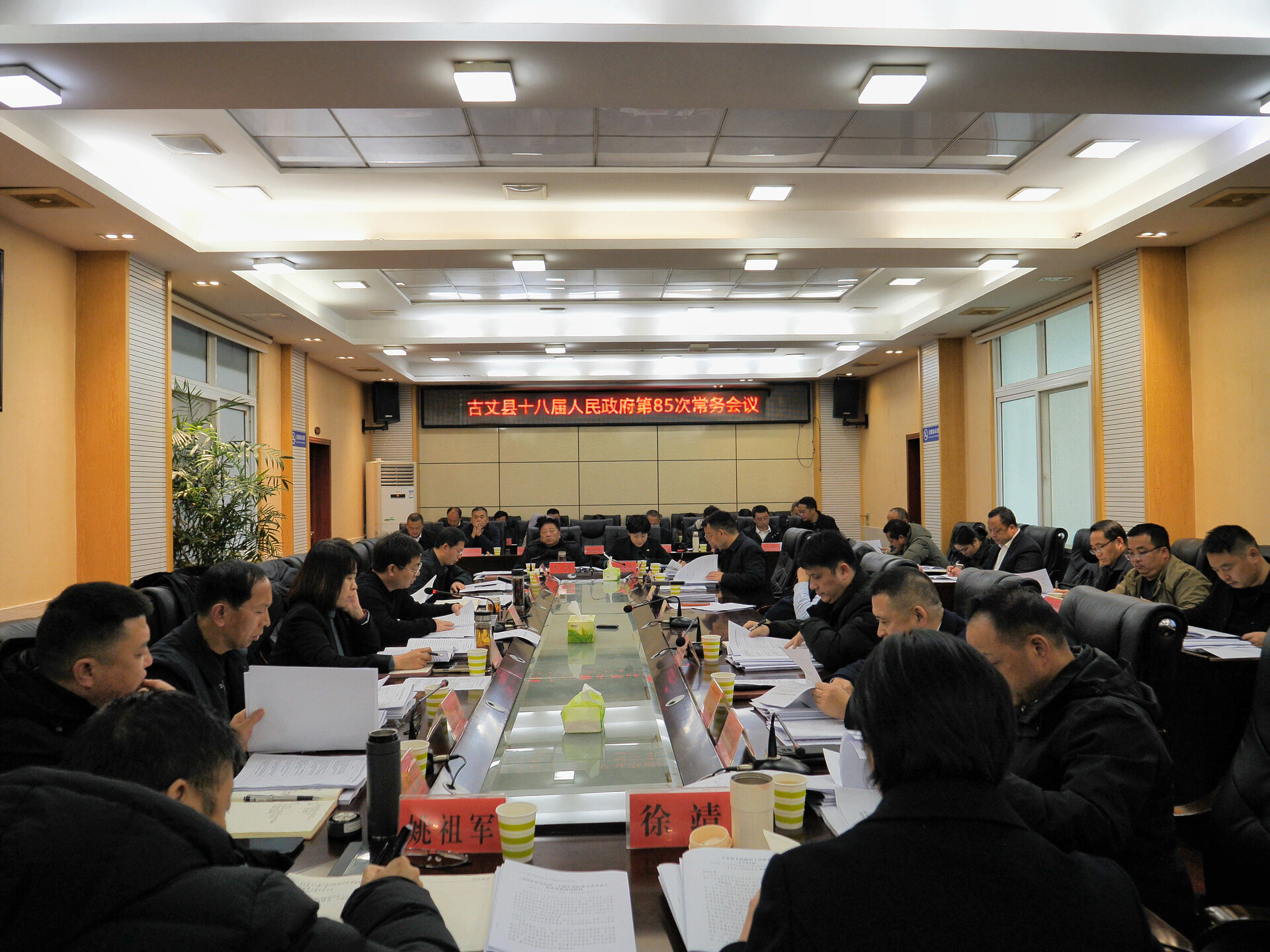 陈建新主持召开县十八届人民政府第85次常务会议