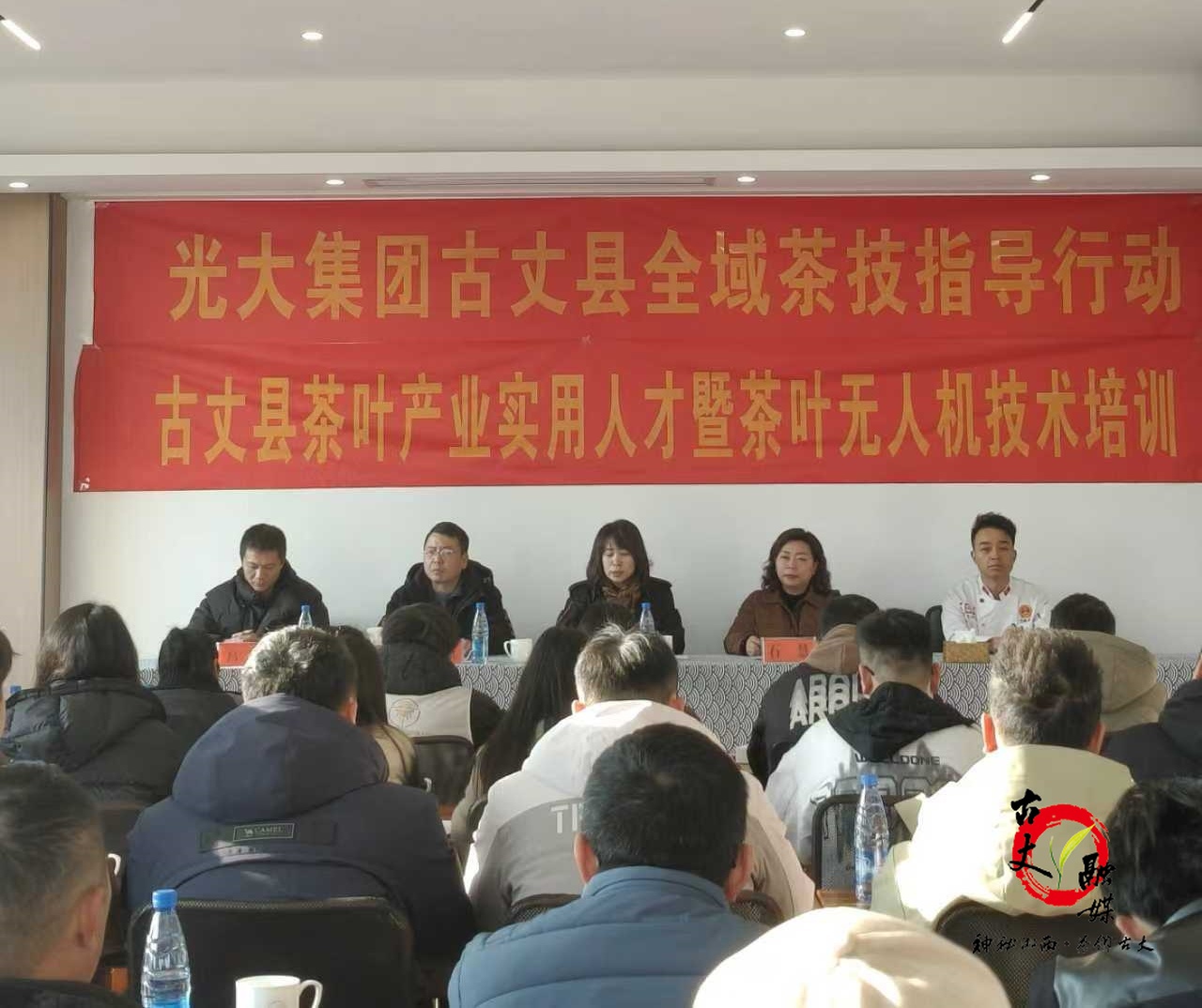 湘西古丈：茶叶产业实用人才暨茶叶无人机技术培训正式开班