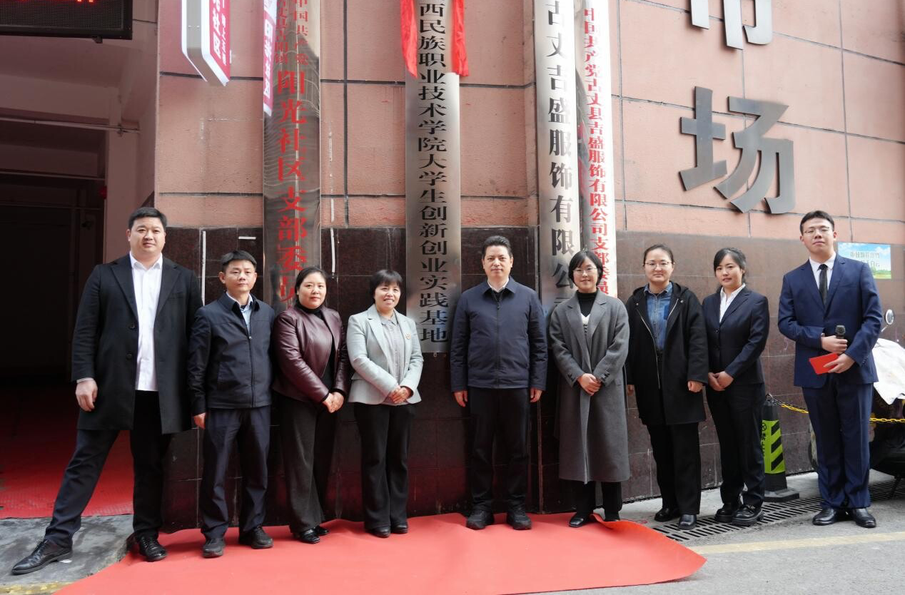 湘西民族职业技术学院大学生创新创业实践基地落户古丈 政企校协同赋能服装产业升级