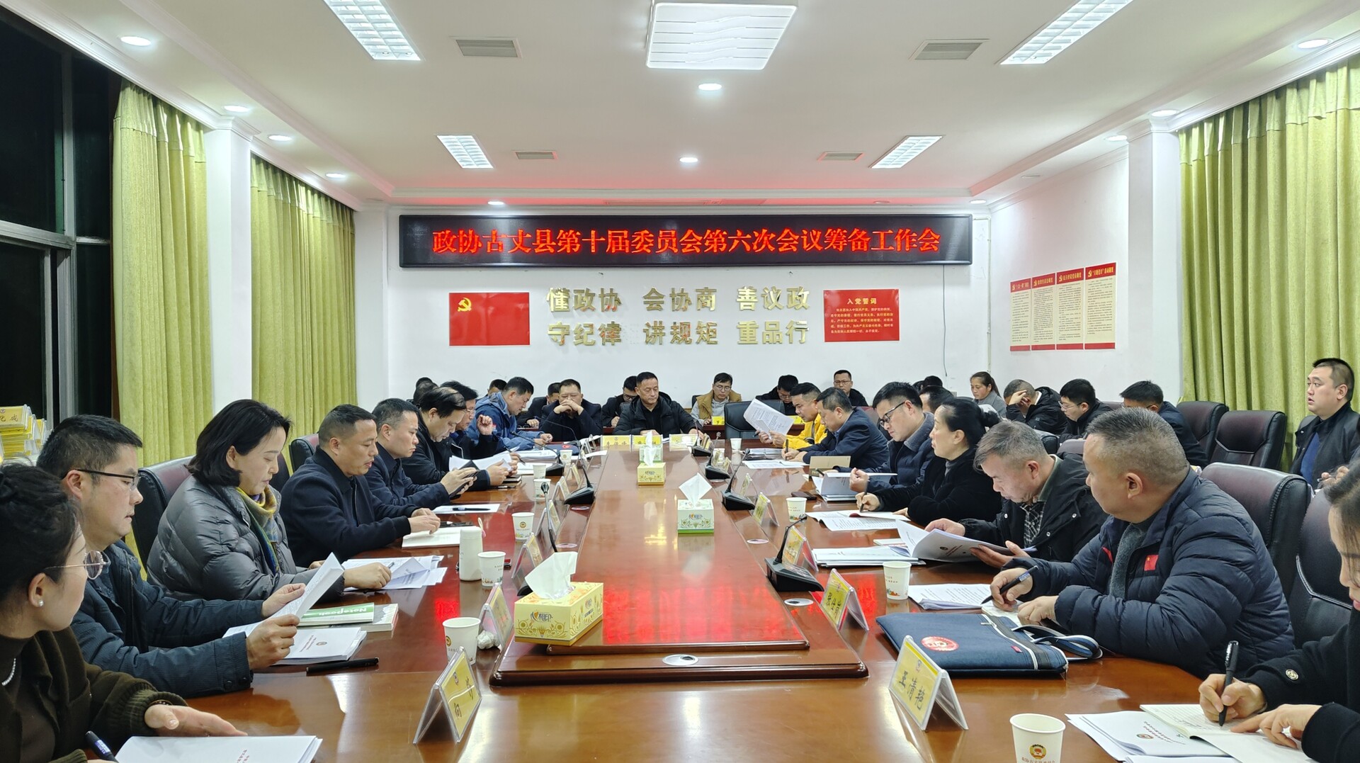 政协古丈县第十届委员会第六次会议筹备工作会召开