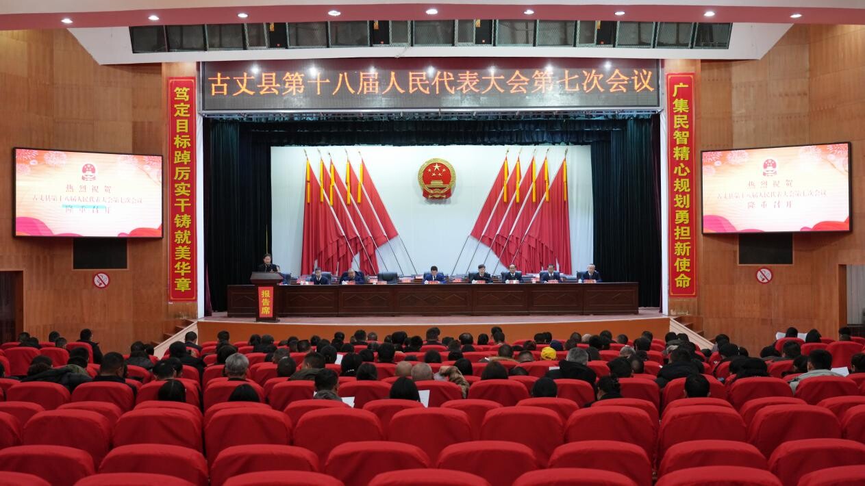 【聚焦两会】县十八届人大七次会议举行预备会议