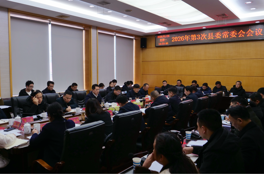 滕朝辉主持召开县委常委会会议