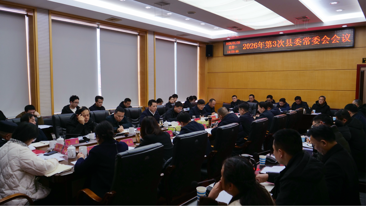 滕朝辉主持召开县委常委会会议