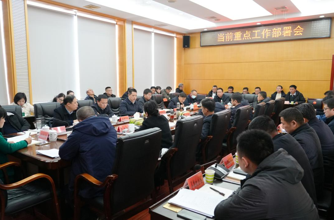 滕朝辉主持召开全县春节前重点工作部署会 深入细致抓好春节期间各项工作 共度平安祥和廉洁幸福新春佳节