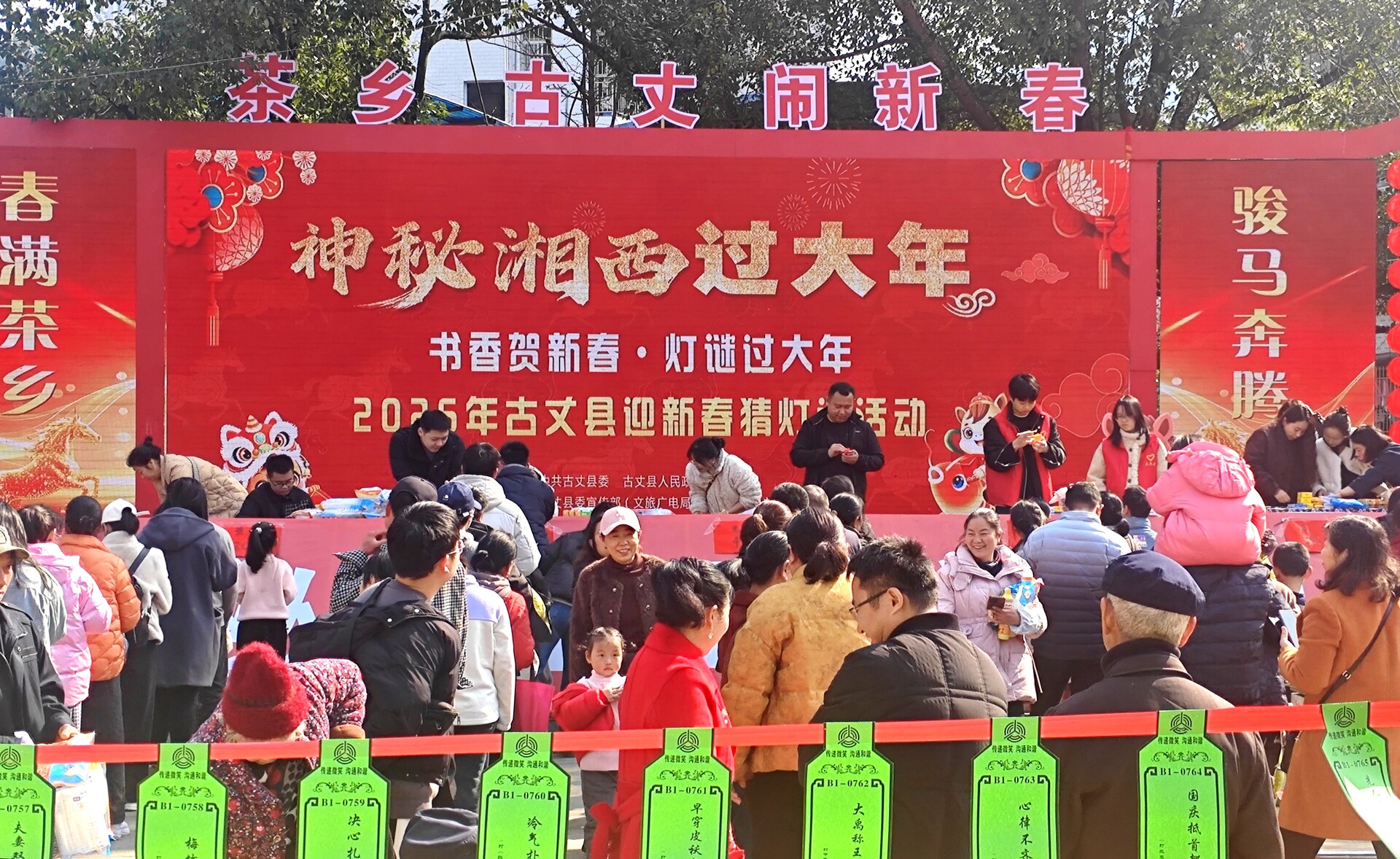“书香贺新春·灯谜过大年”——古丈县猜灯谜活动受热捧