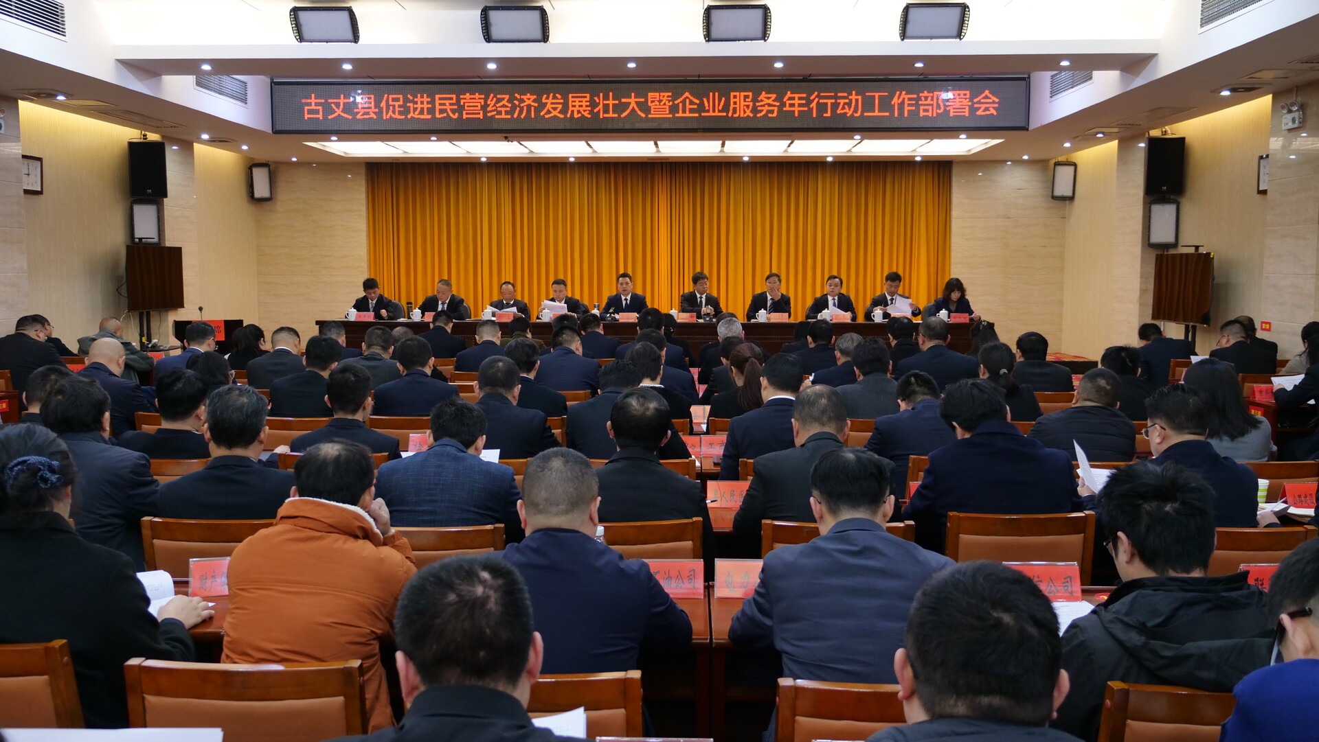 全县促进民营经济发展壮大暨企业服务年行动工作部署会召开 全力推动民营经济发展壮大 为实现“十五五”良好开局注入强劲动能