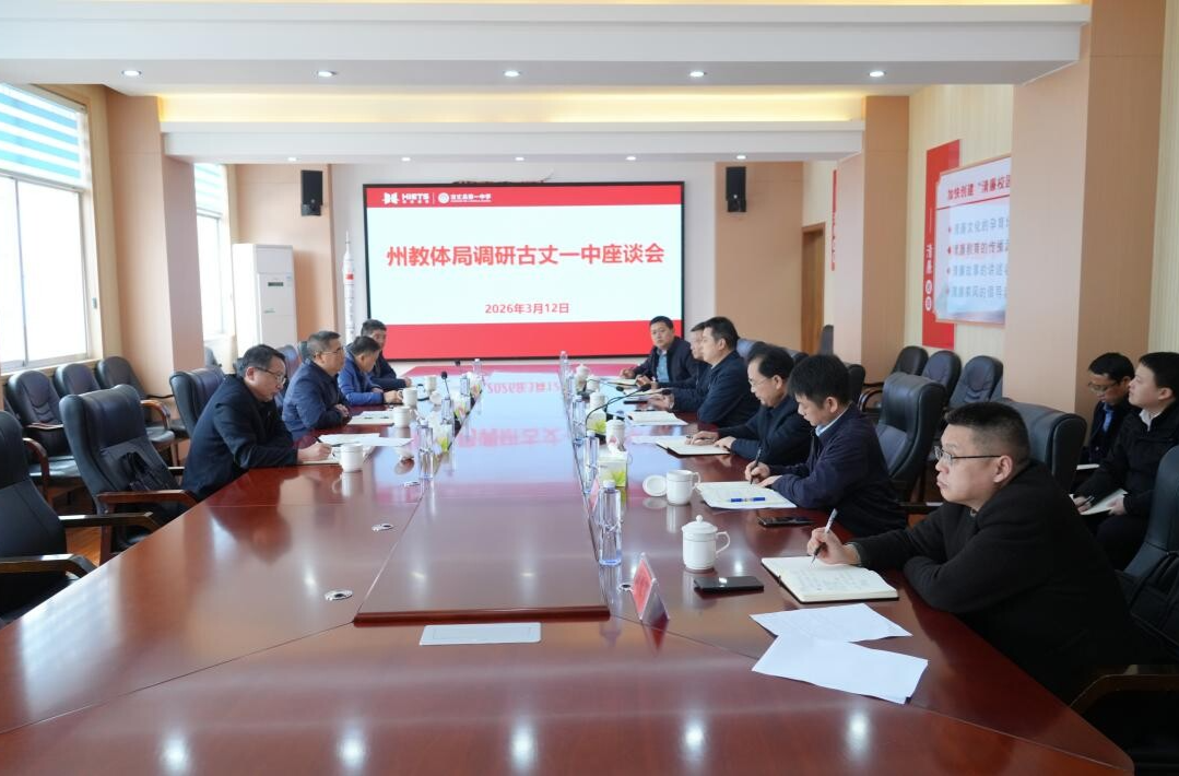 湘西州教体局局长张文英来古丈县调研指导教育工作