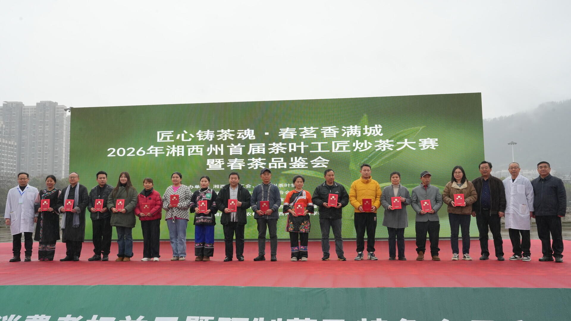 湘西州举办2026首届茶叶工匠炒茶大赛暨春茶品鉴会  古丈四支代表队参赛荣获多类奖项