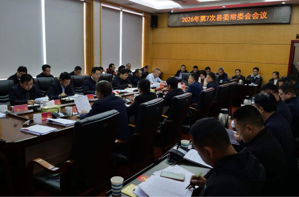 滕朝辉主持召开县委常委会会议