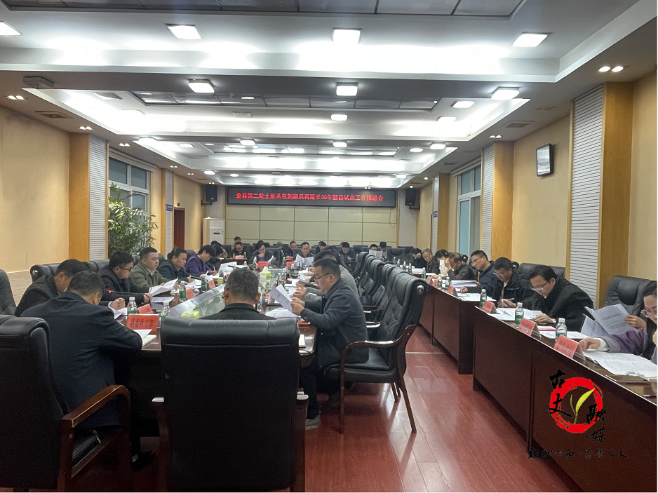 牢牢把稳民生，促进土地第二轮延包整县试点工作有序规范