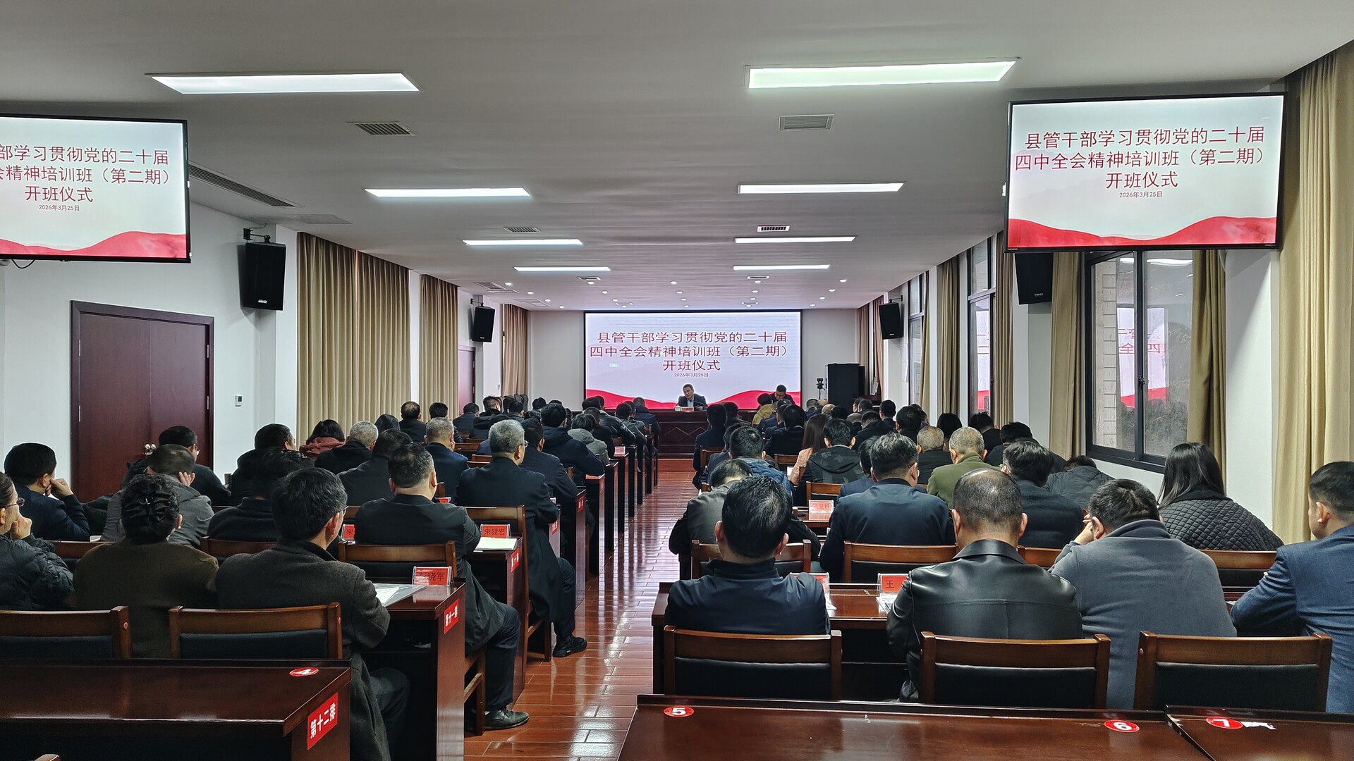 古丈县2026年县管干部学习贯彻党的二十届四中全会精神培训班（第二期）开班仪式举行