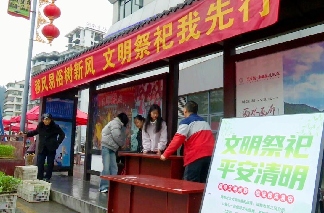 湘西古丈：联合执法整肃祭祀市场 从源头守护“清明”