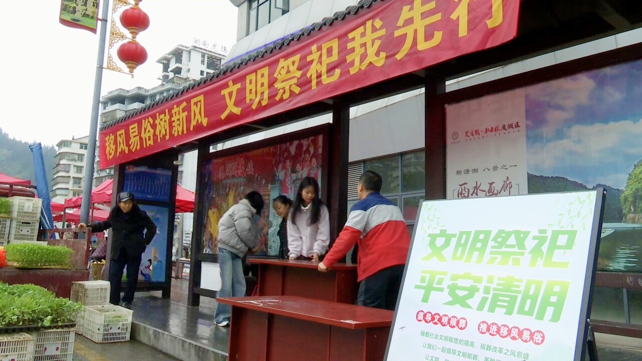 古丈：联合执法整肃祭祀市场 从源头守护“清明”