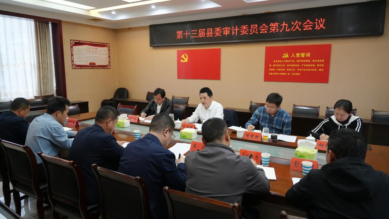 滕朝辉主持召开十三届县委审计委员会第九次会议 以高质量审计成果护航古丈“十五五”良好开局