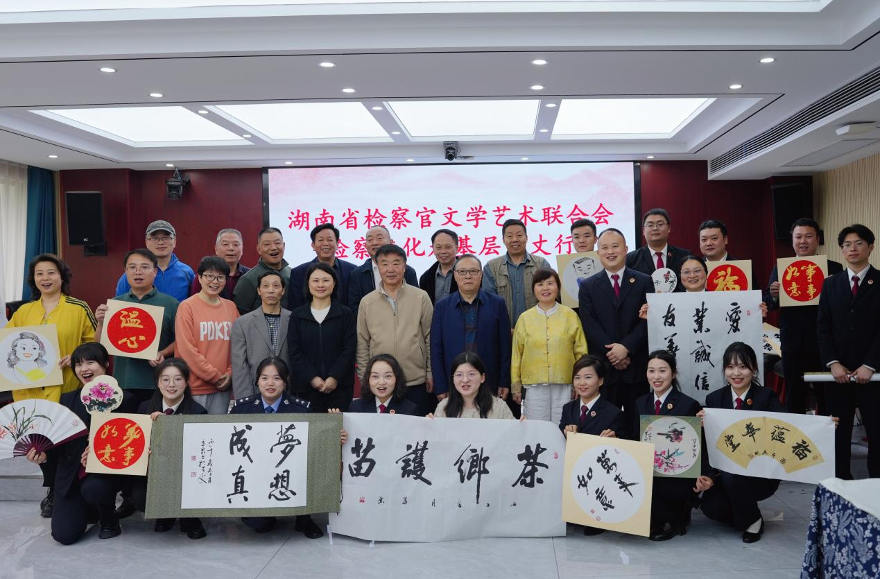 笔墨抒怀扬正气 丹青寄意润检心——检察文化走基层古丈行