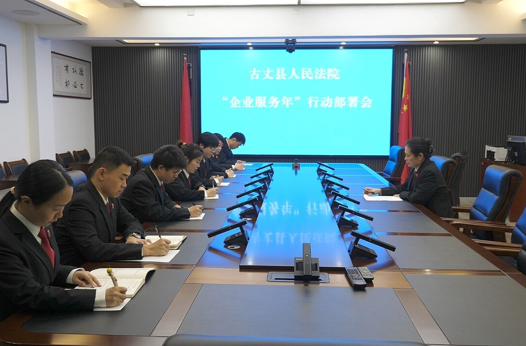 【企业服务年】古丈县人民法院：司法护航助企发展 精准服务优化营商