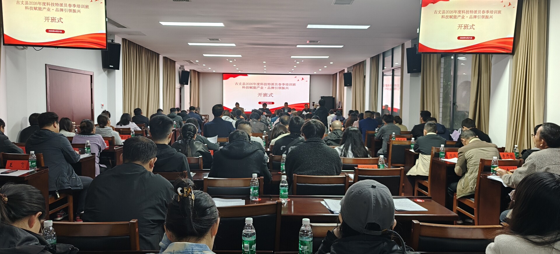 赋能产业·品牌引领振兴——古丈县2026年度科技特派员春季培训班开班