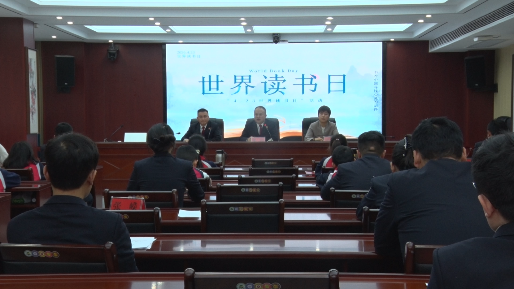 古丈县人民检察院开展世界读书日主题分享会