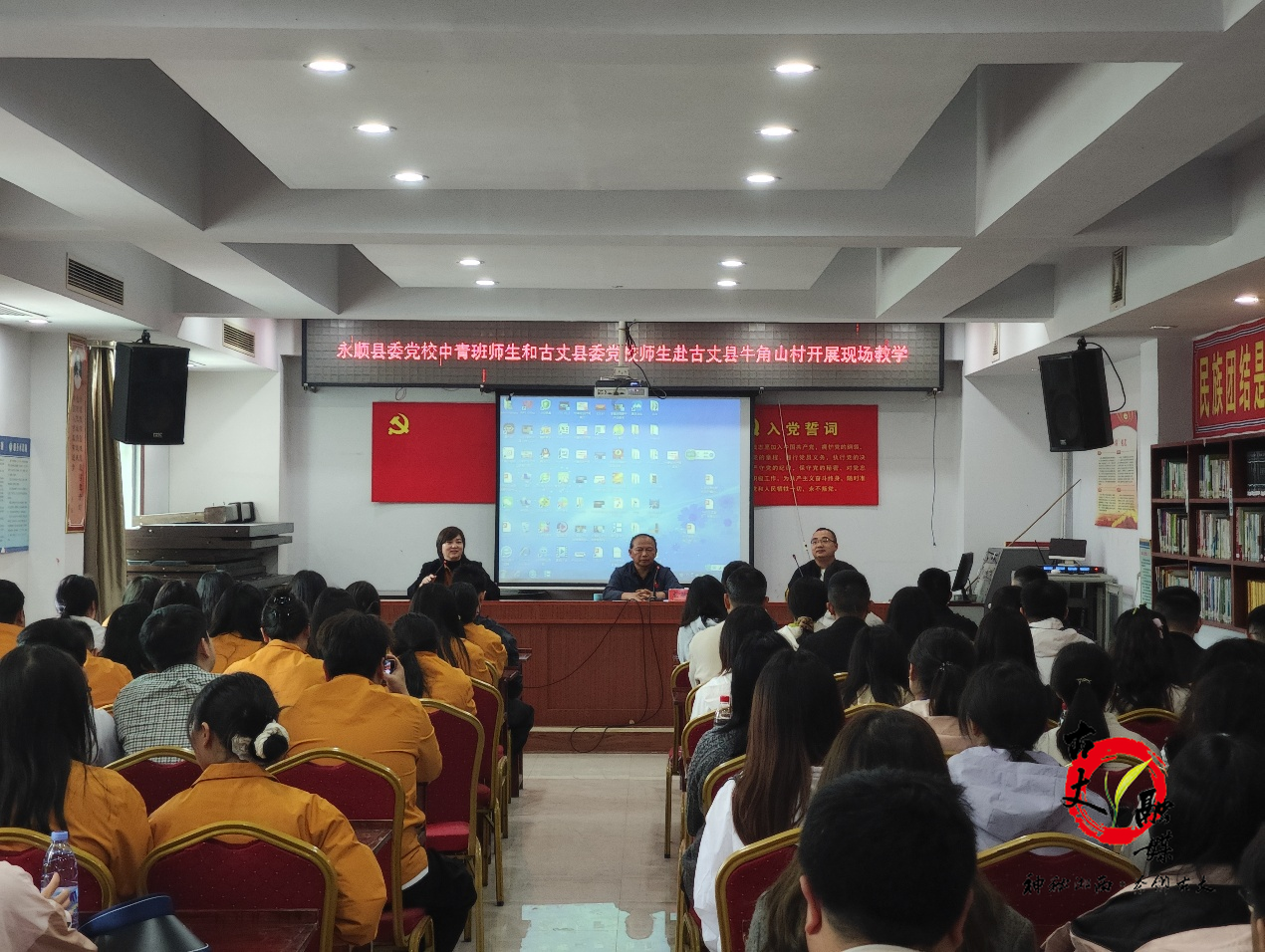 强化现场教学实效，赋能乡村振兴发展——永顺县中青班赴古丈县开展联合现场教学活动