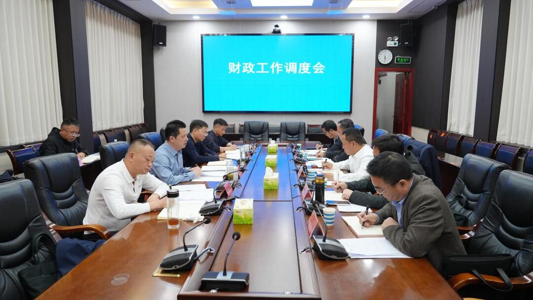 滕朝辉主持召开财政工作调度会  做实做细财政文章 全力保障财政平稳运行