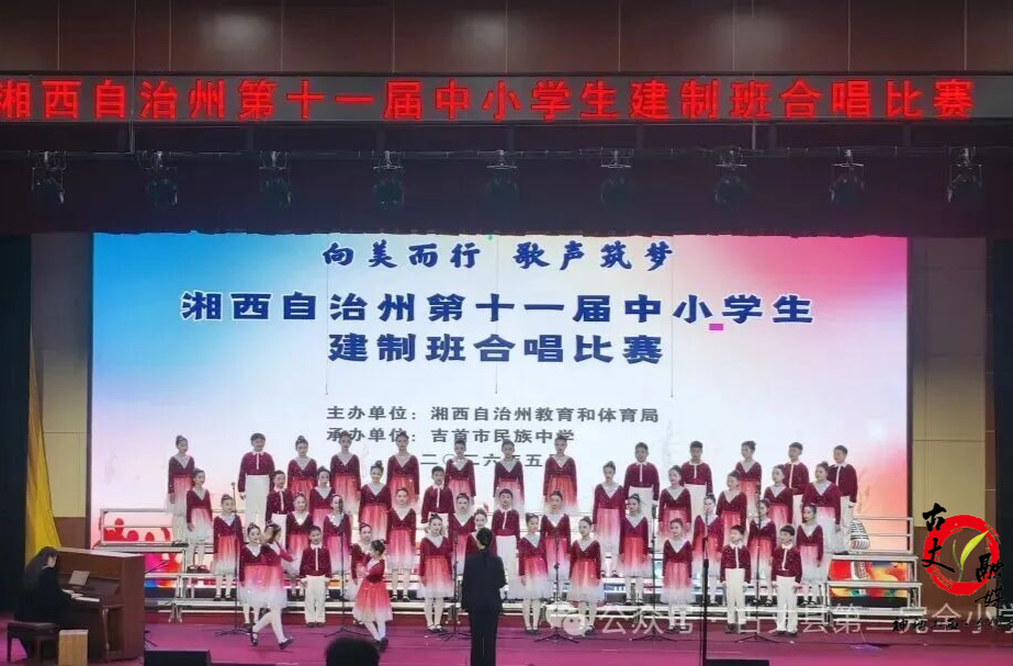 【喜报】古丈二小荣获全州建制班合唱比赛一等奖！