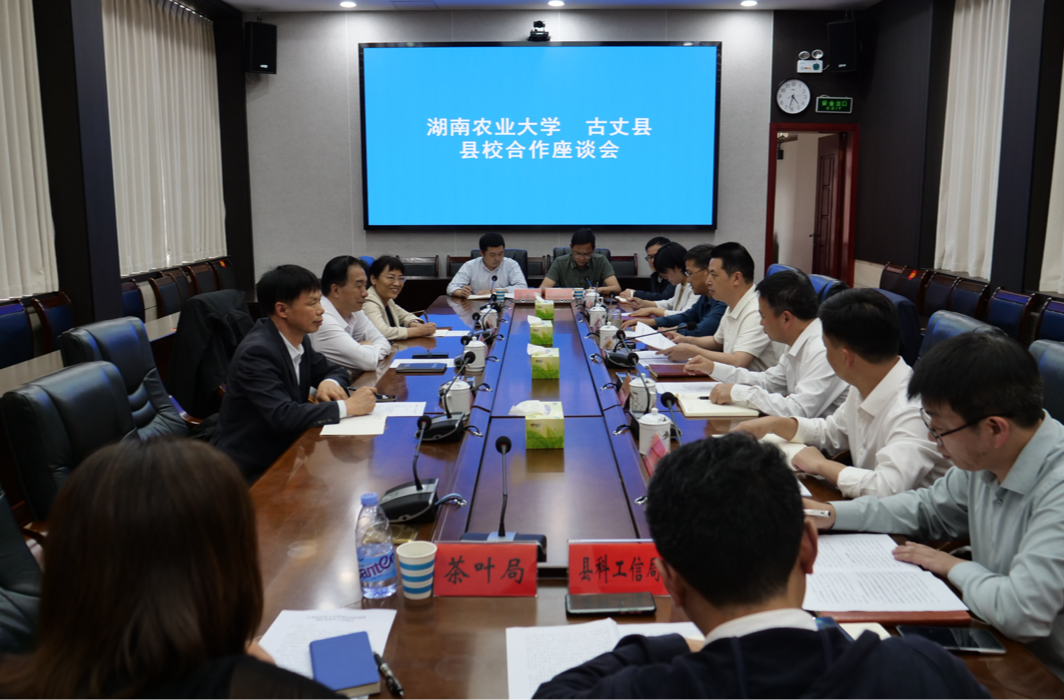 湖南农业大学党委副书记陈光辉到古丈县调研 深化拓展县校合作 助力县域经济高质量发展
